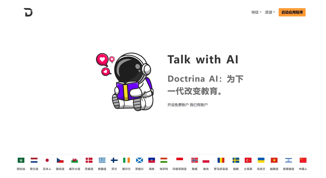 Doctrina AI ：帮学生和老师更轻松地管理学习任务