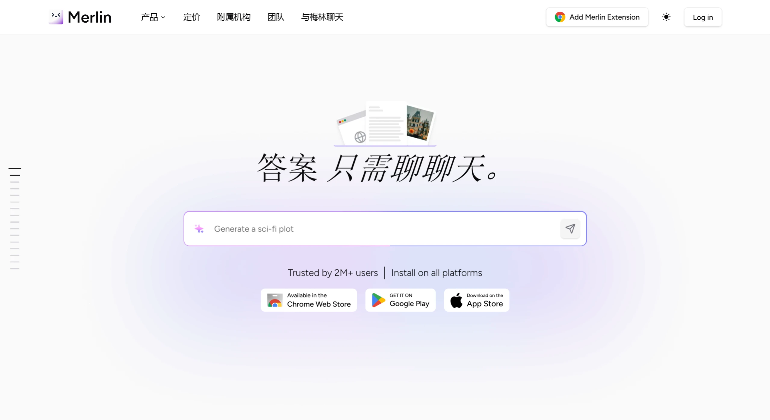 Merlin AI：帮助用户通过一键进行研究、写作和内容摘要
