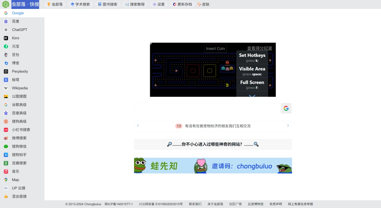 虫部落快搜(图1)