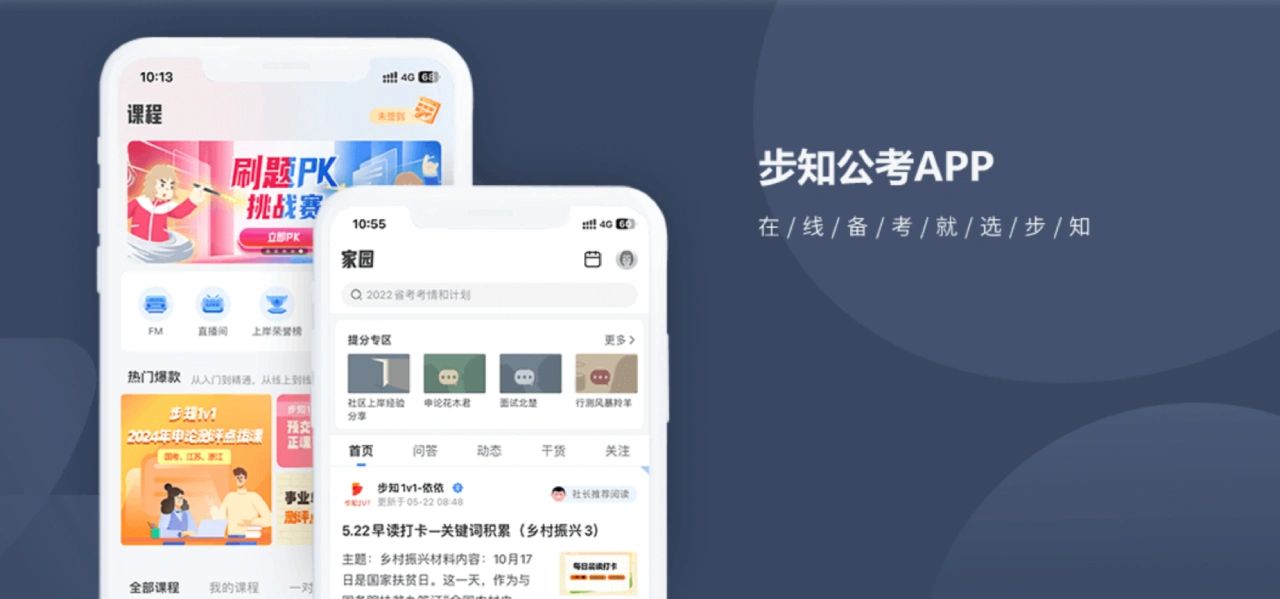 步知公考(图1)