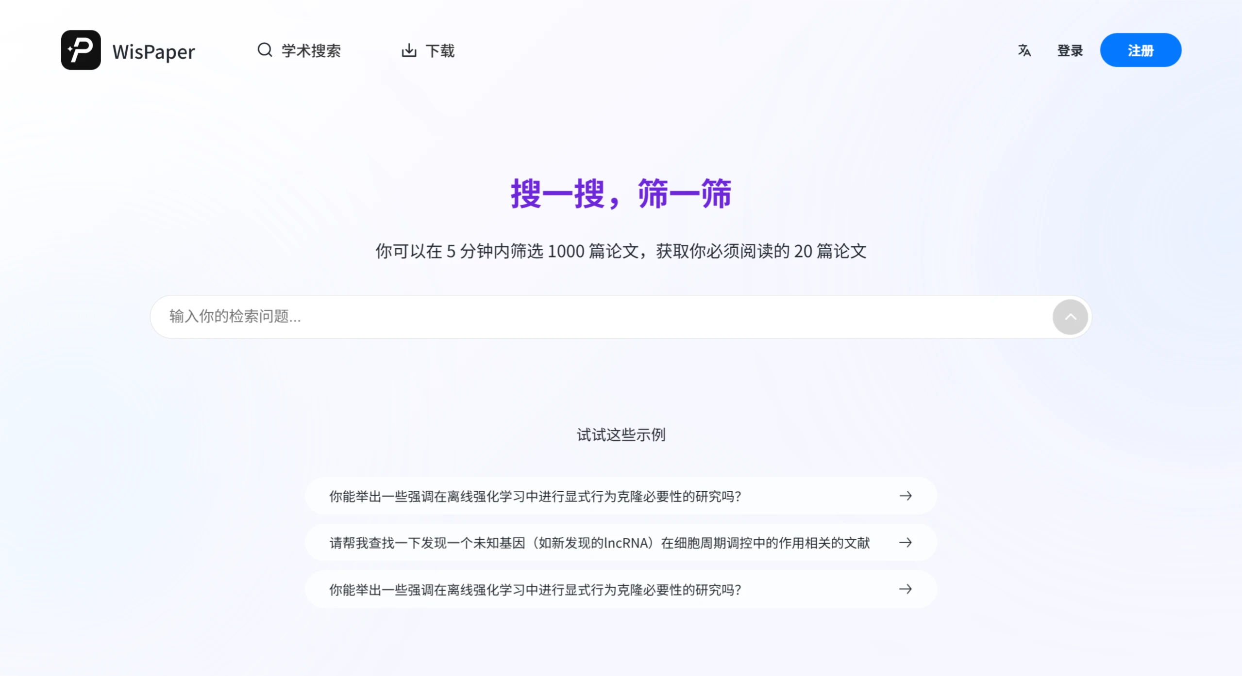 WisPaper AI：复旦大学开发的智能学术Agent
