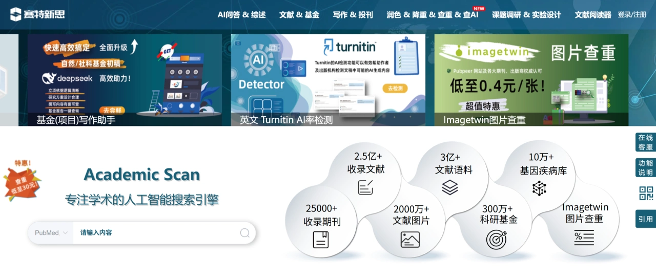 Citexs：赛特新思科研助手,一个一站式科研平台
