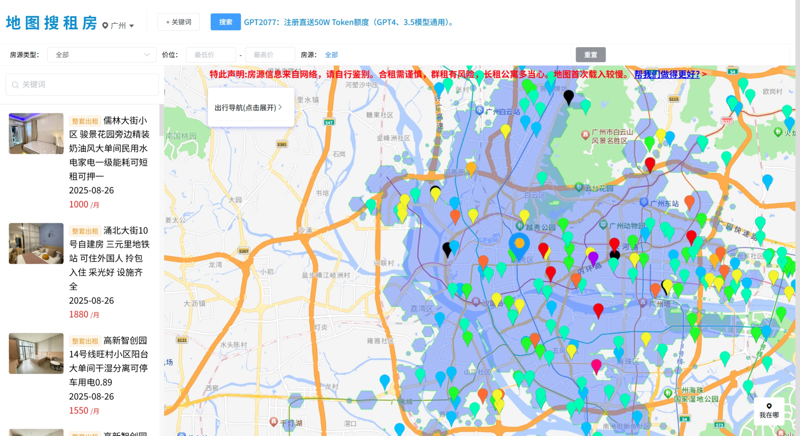 地图搜租房：爬虫+高德地图驱动的租房信息检索平台