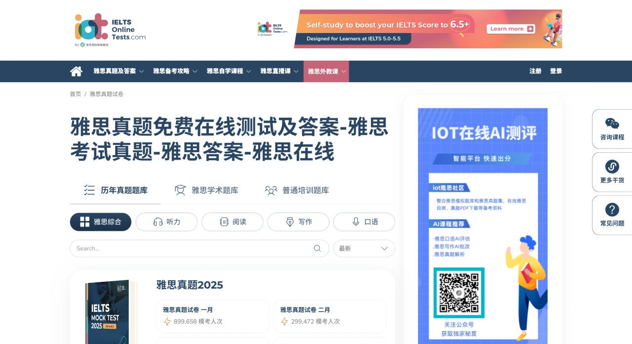 雅思在线IOT(图1)