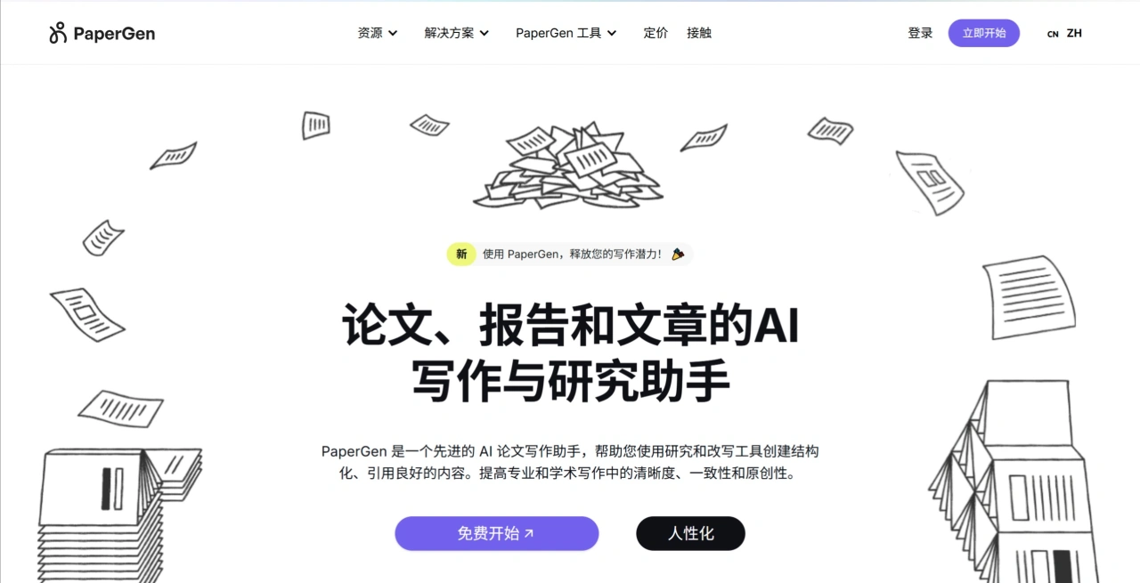 PaperGen AI：论文、报告和文章的AI写作研究助手