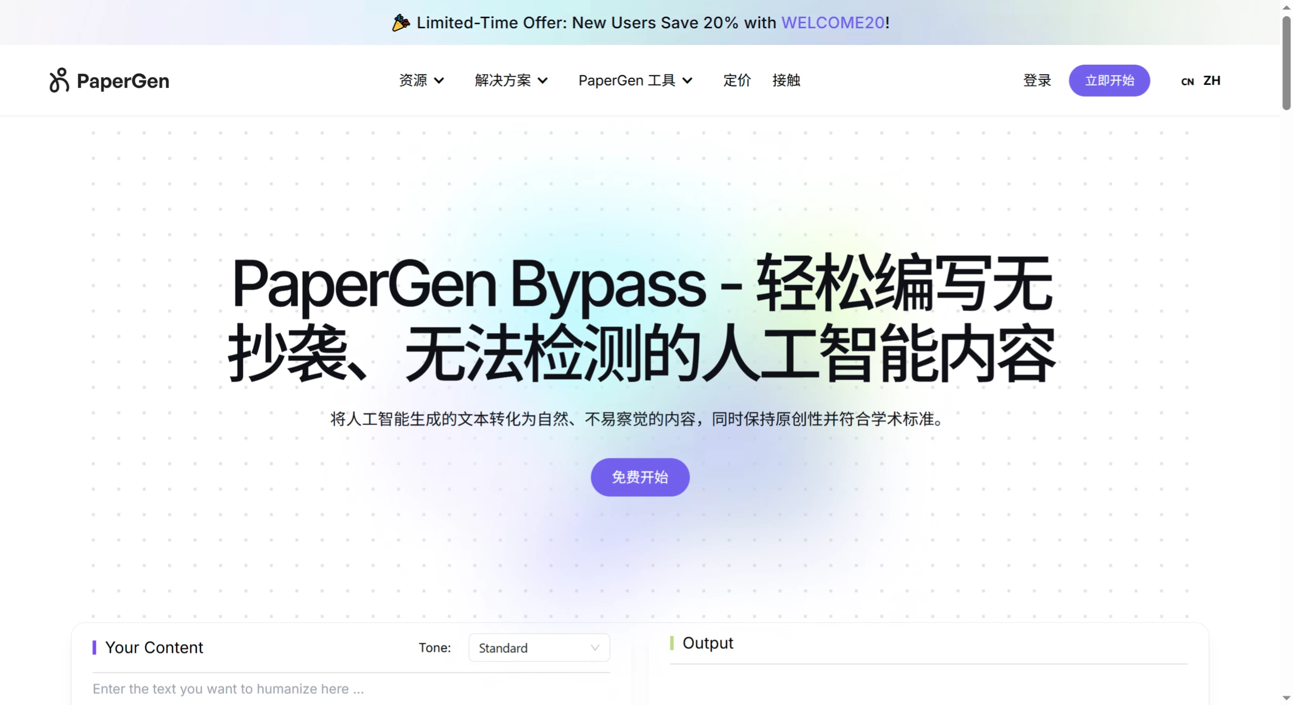 PaperGen AI(图1)