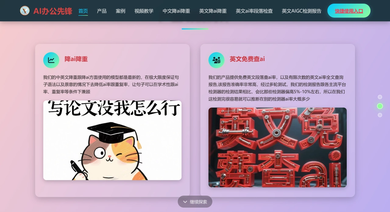 PaperAiBye：一款支持中英文降AI率、降重工具