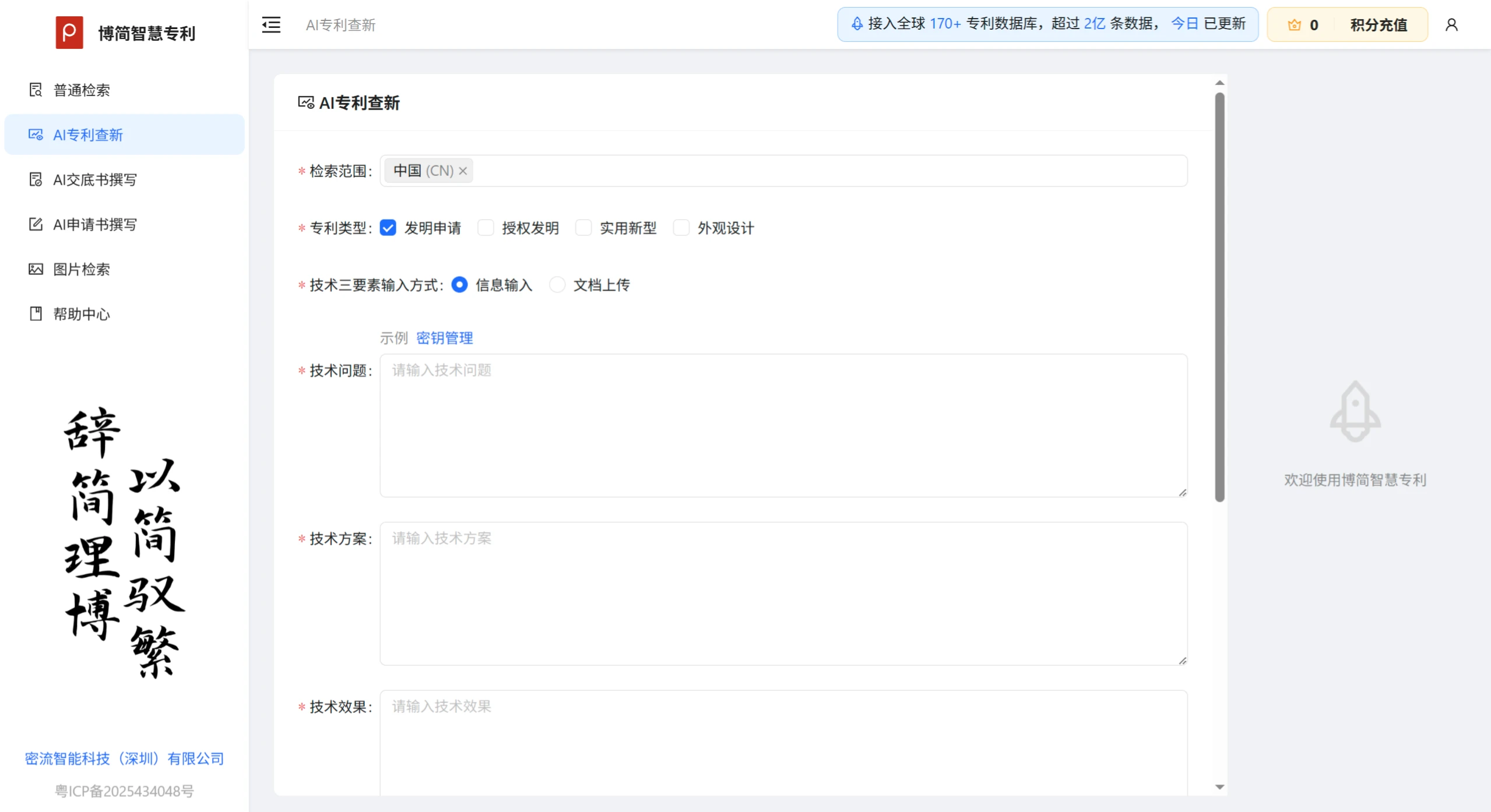 博简智慧专利：一个AI专利查新检索与撰写平台