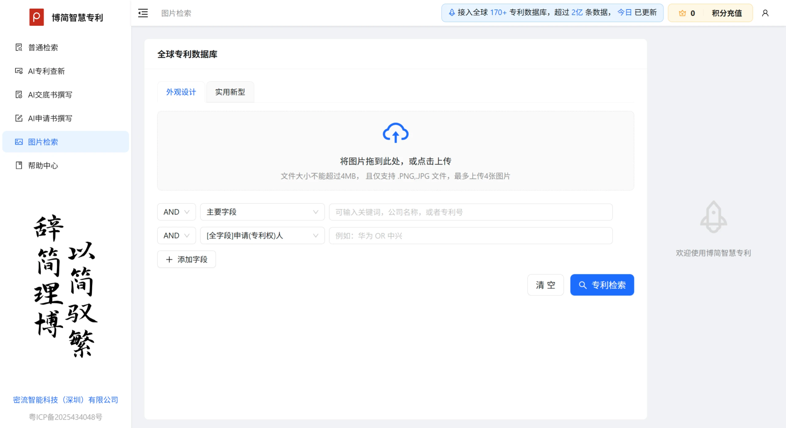 博简智慧专利(图1)