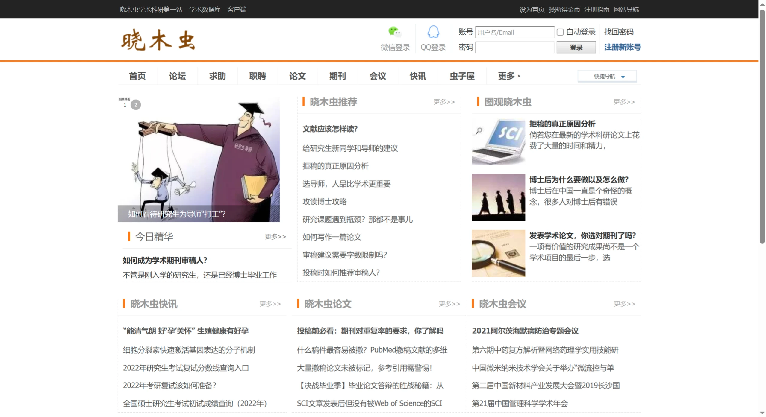 晓木虫：晓木虫学术科研第一站