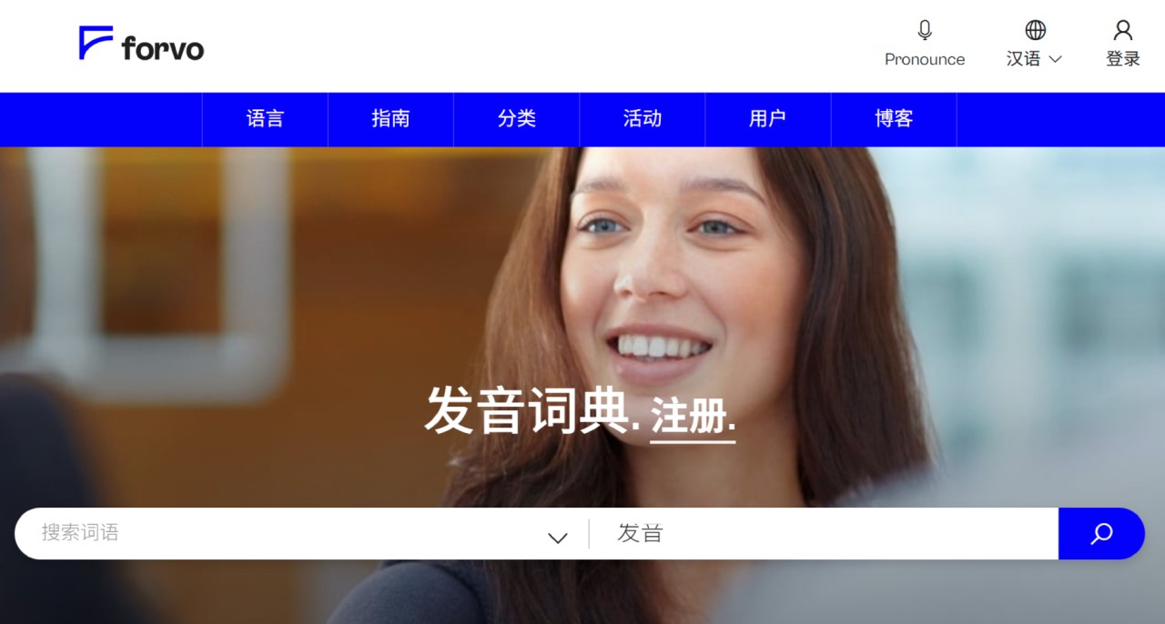 Forvo(图1)