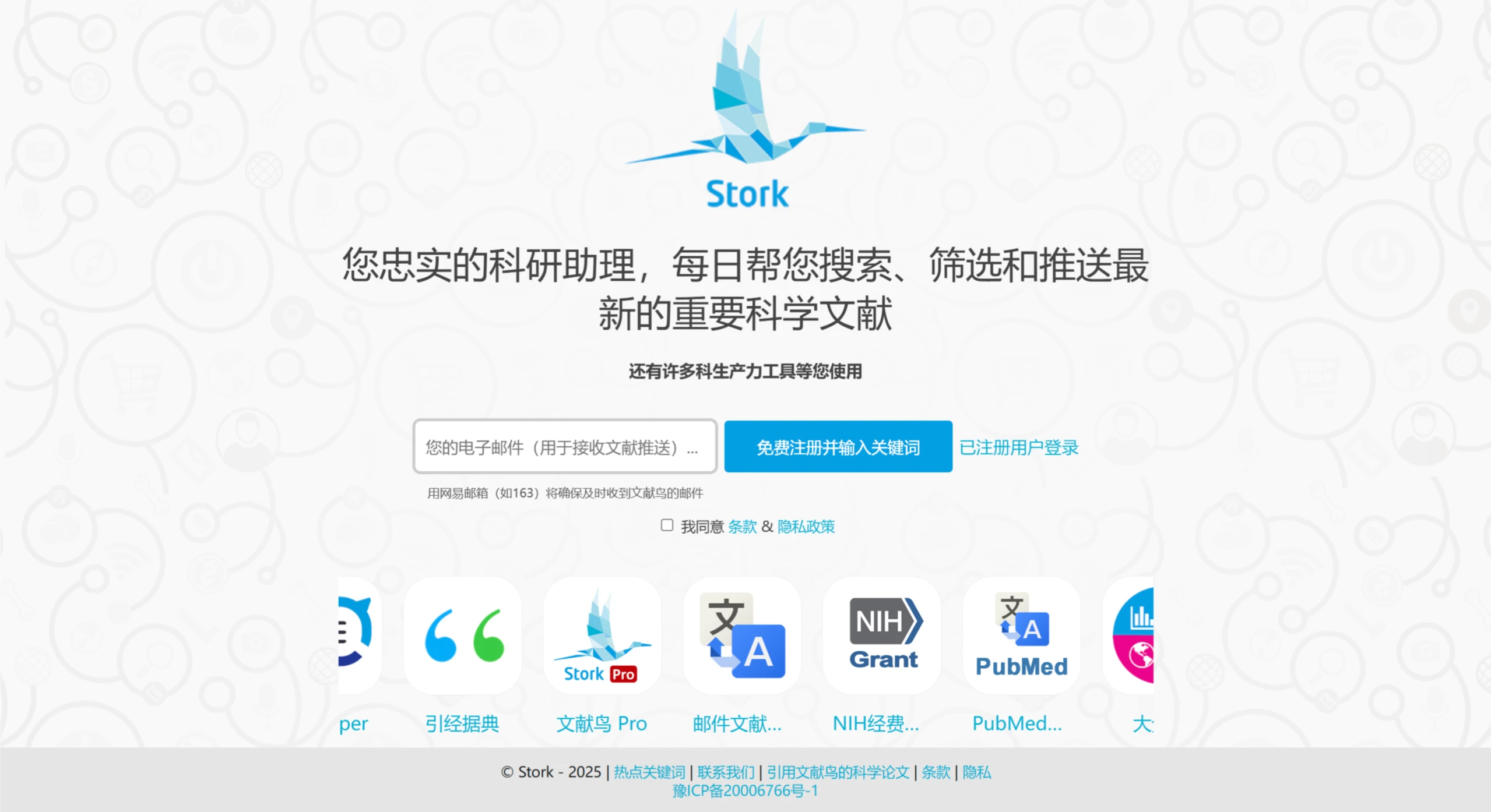 文献鸟Stork：科研助理，每日帮您搜索、筛选和推送最新的重要科学文献