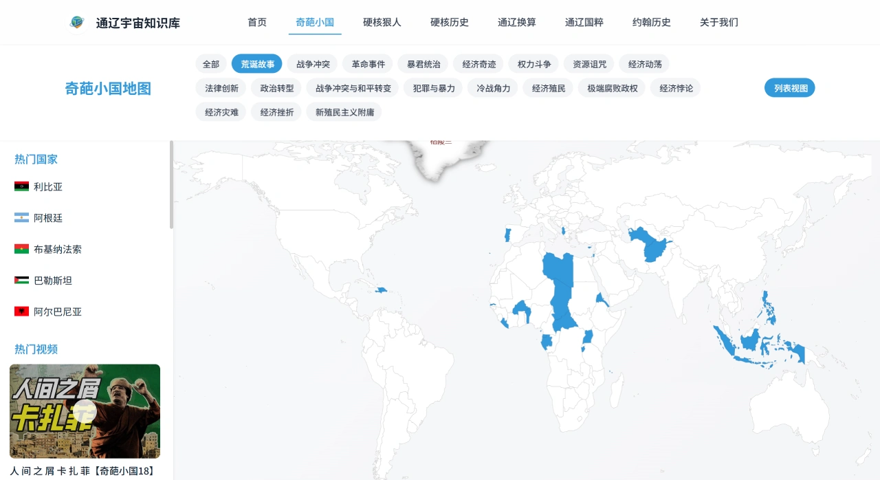 通辽宇宙知识库：打造B站UP主“小约翰可汗”视频内容的互动知识库