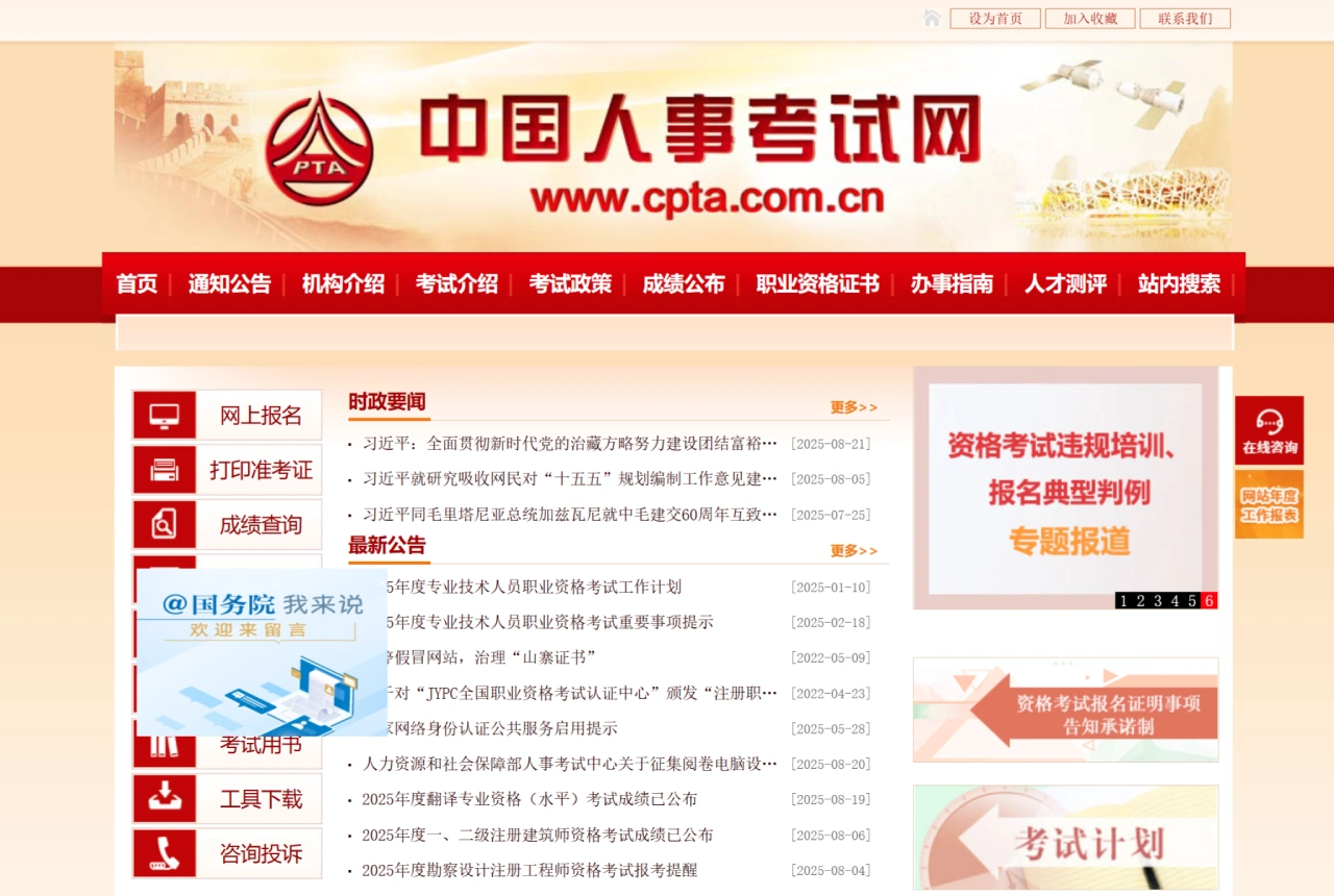 中国人事考试网：人力资源和社会保障部人事考试中心