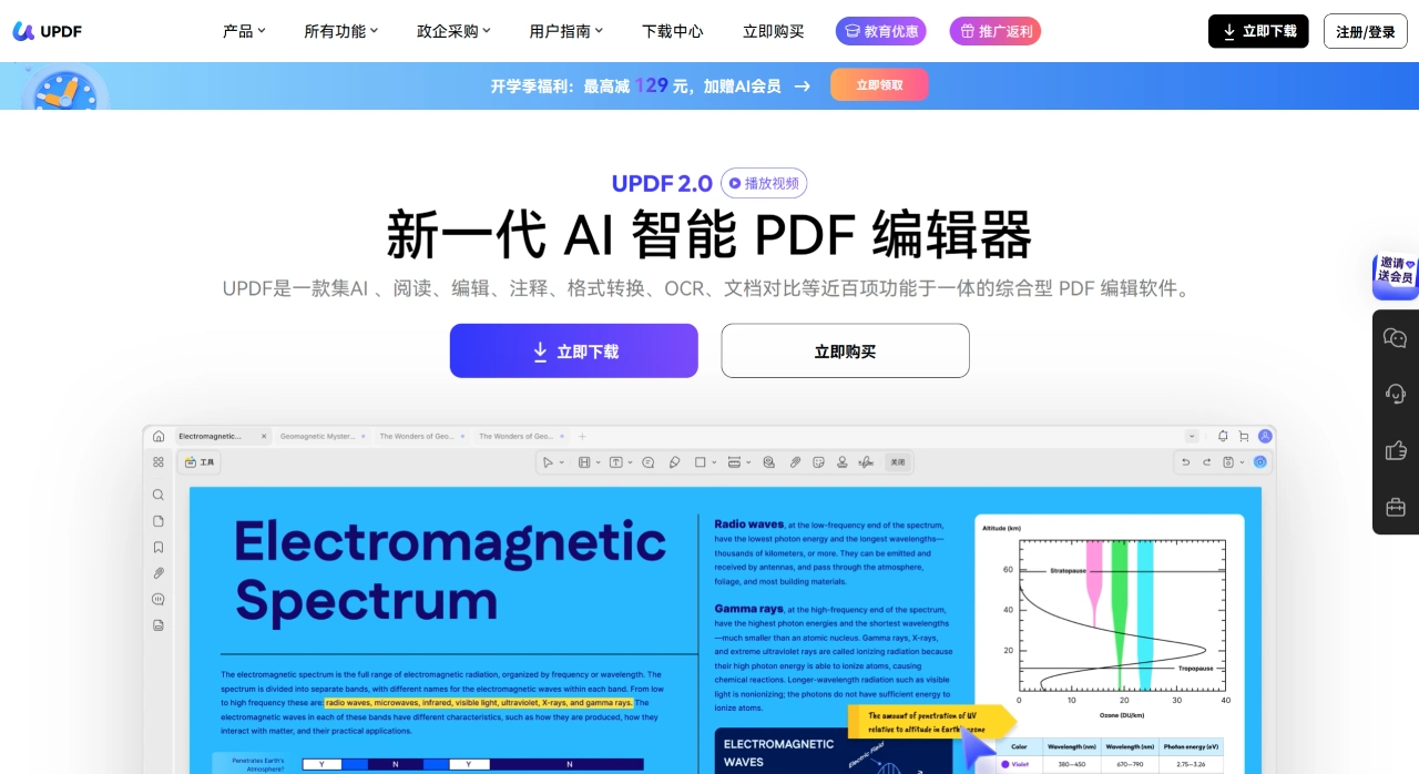 UPDF：科研人AI智能PDF文献阅读编辑器