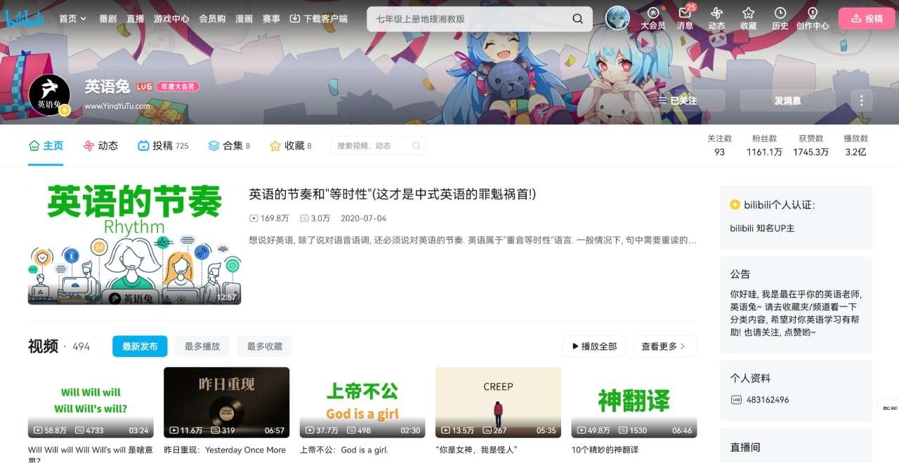 英语兔：B站知识区的知名英语学习UP主