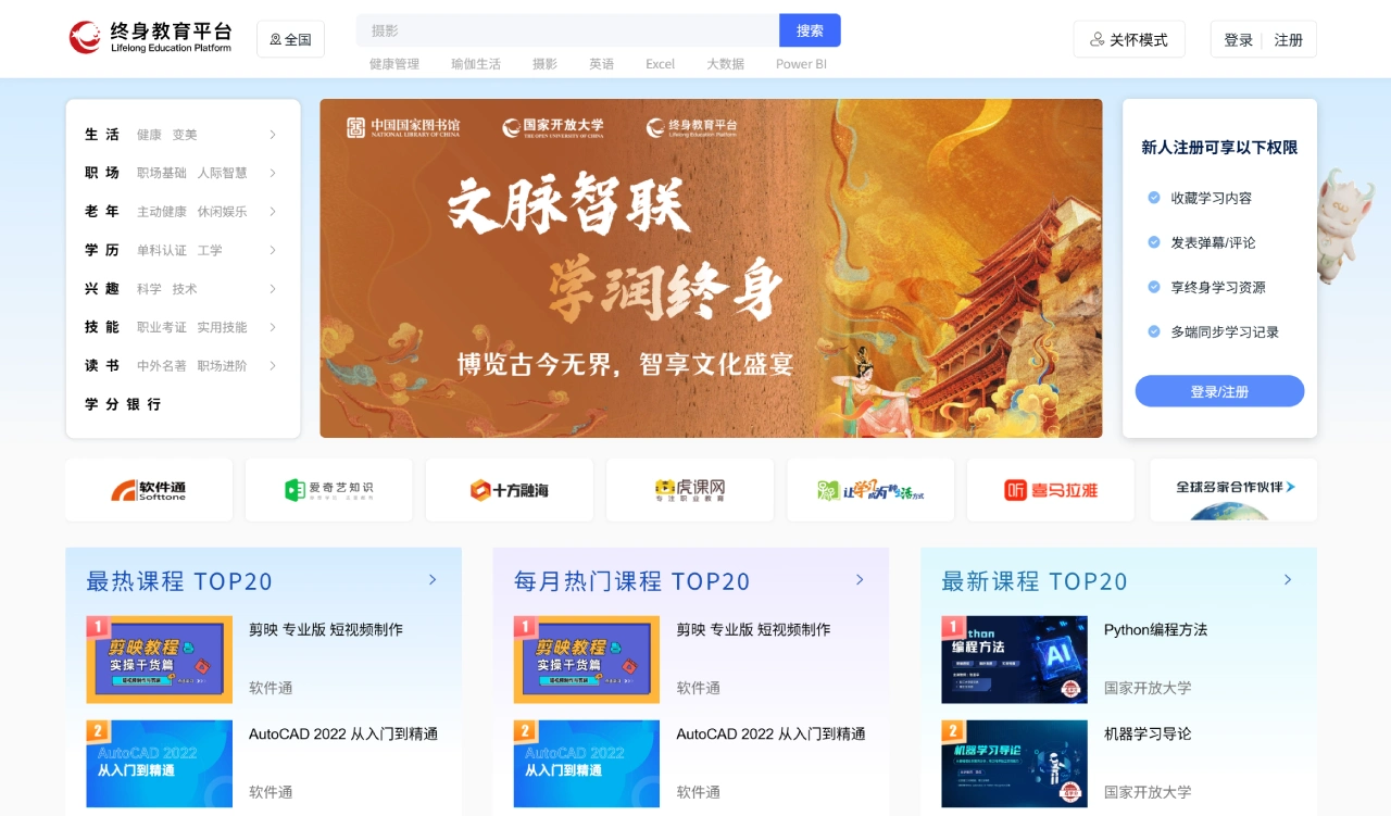 终身教育平台：国家开放大学运营的国家终身教育智慧教育平台