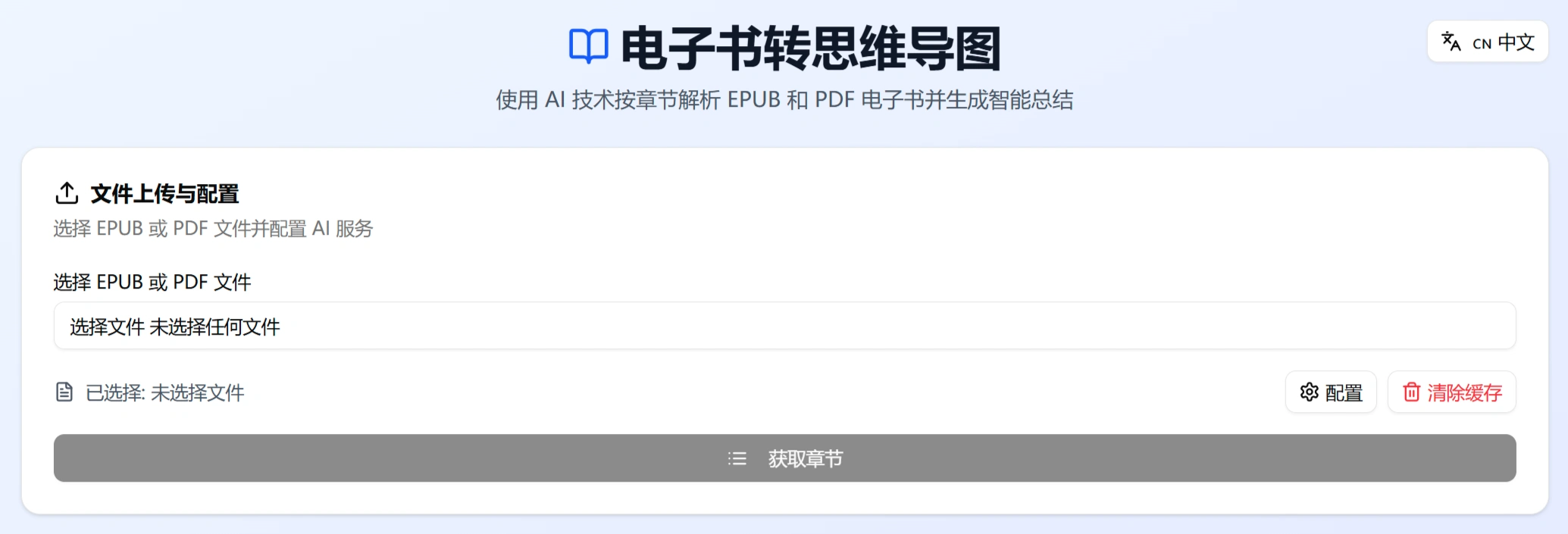 电子书转思维导图(图1)