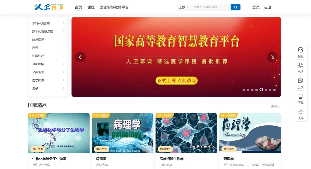 人卫慕课：全国性非营利医学教育慕课平台