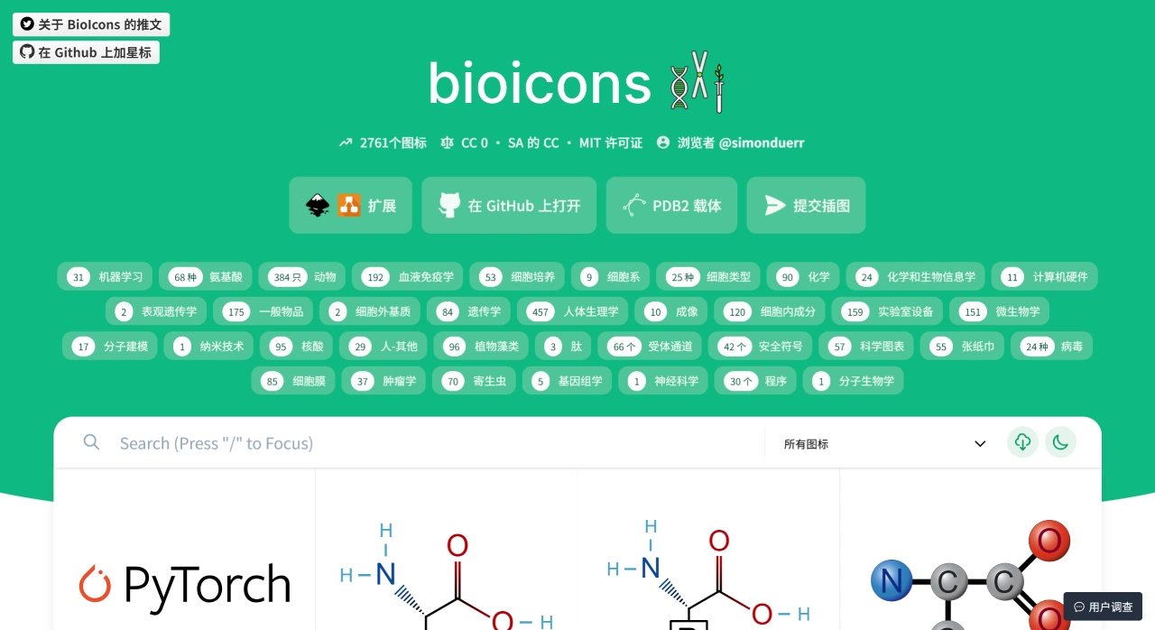 Bioicons：提供科学插图矢量图标的免费开源网站