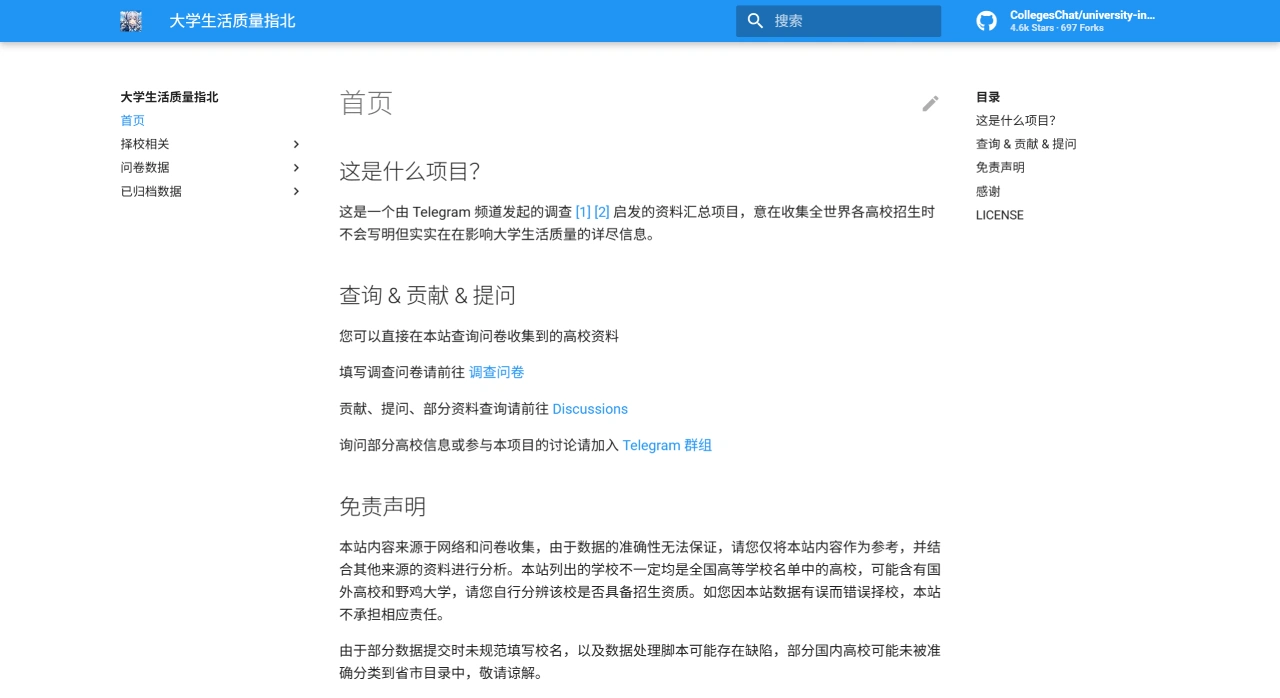 大学生活质量指北：收集国内各高校大学生活质量信息