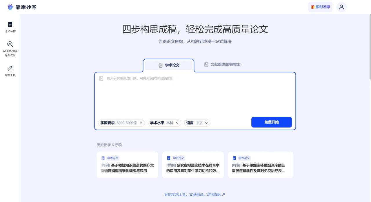 靠岸妙写：告别论文焦虑，从构思到成稿一站式解决
