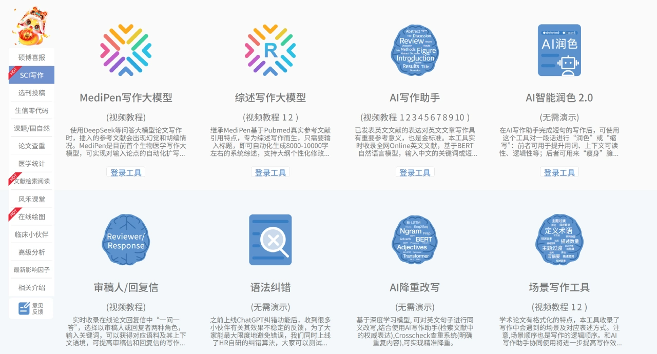 科研者之家:面向生命科学科研人员的综合工具平台