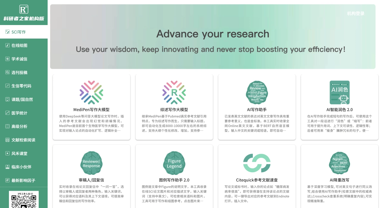 科研者之家快速使用方法 科研者之家(图1)