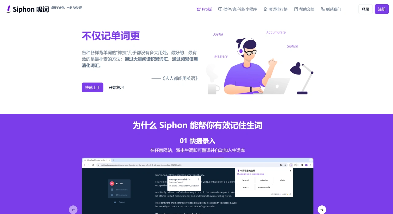 Siphon吸词：吸收阅读中遇到的生词