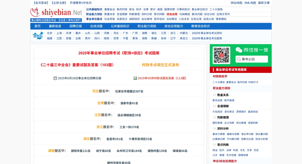 事业编：事业单位招聘信息及考试资料的汇总网站