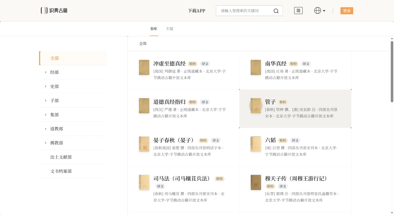 识典古籍(图1)