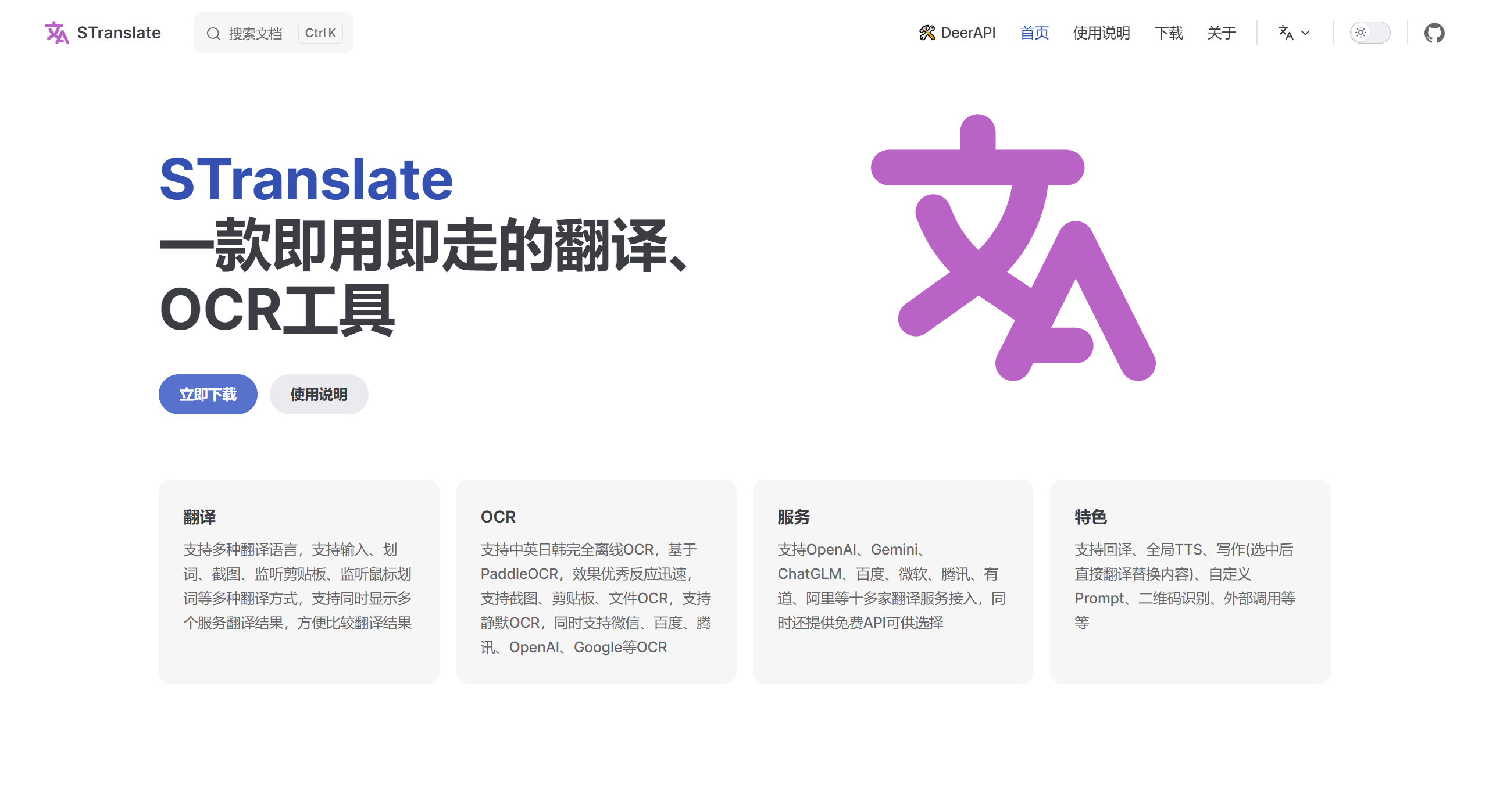 STranslate(图1)