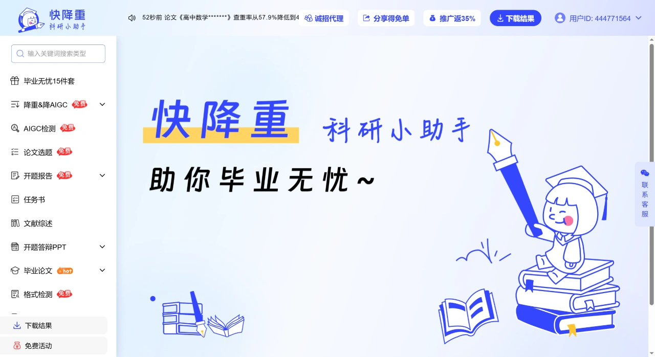 快降重：科研小助手,助你毕业无忧