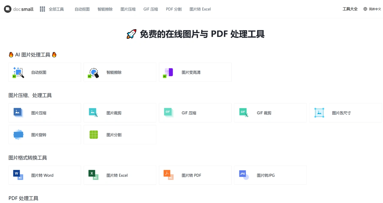 Docsmall(图1)