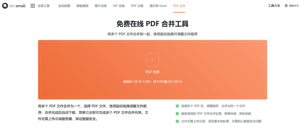 Docsmall(图2)