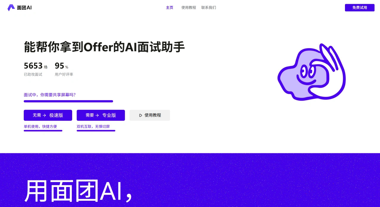 面团AI(图1)