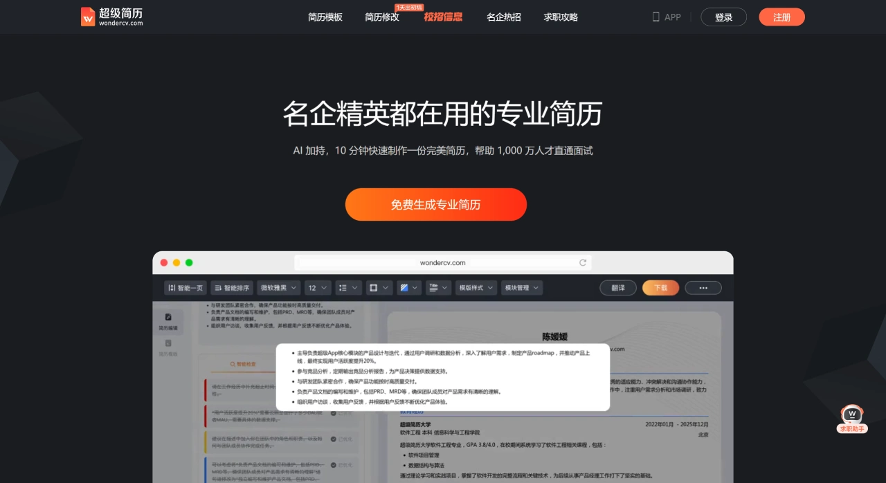 超级简历