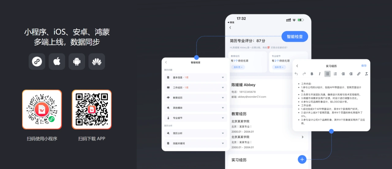 超级简历(图2)
