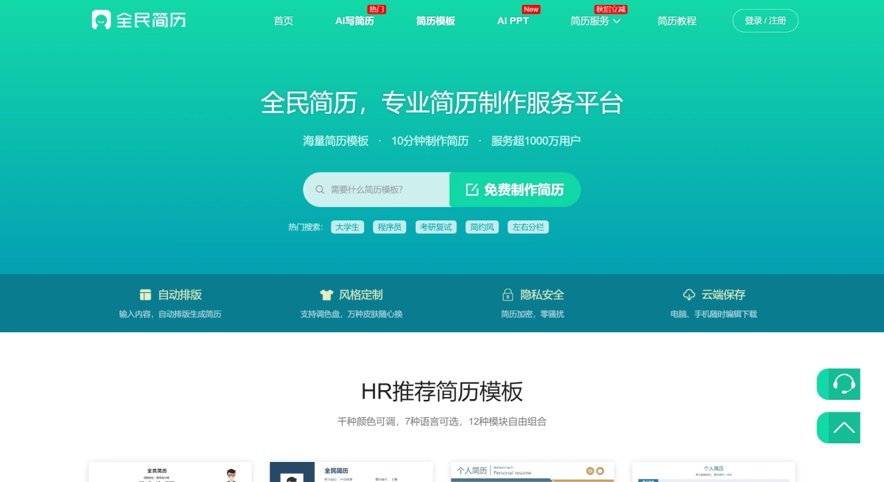 全民简历(图1)