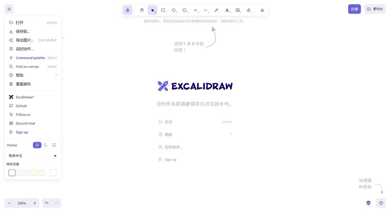 Excalidraw：免费开源白板与绘图工具​