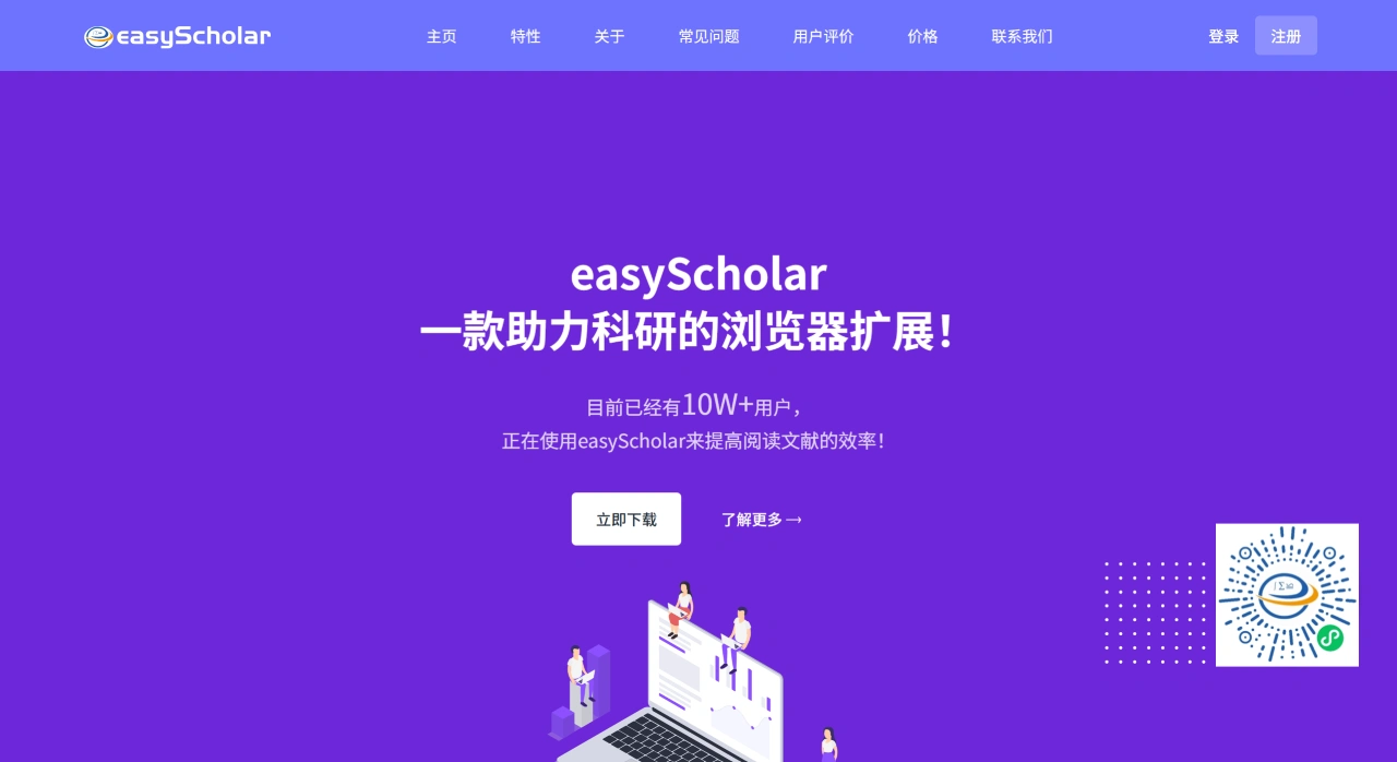 EasyScholar：一键查询期刊等级的浏览器扩展