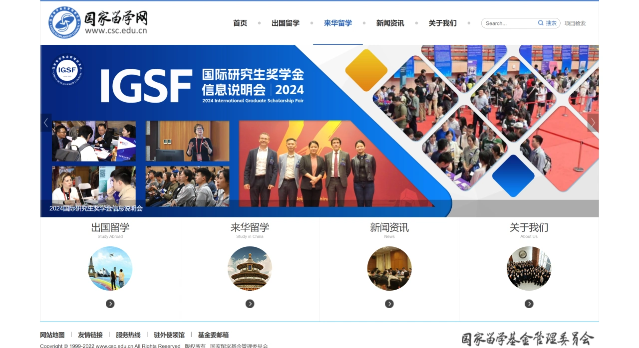 国家留学网：国家留学基金管理委员会