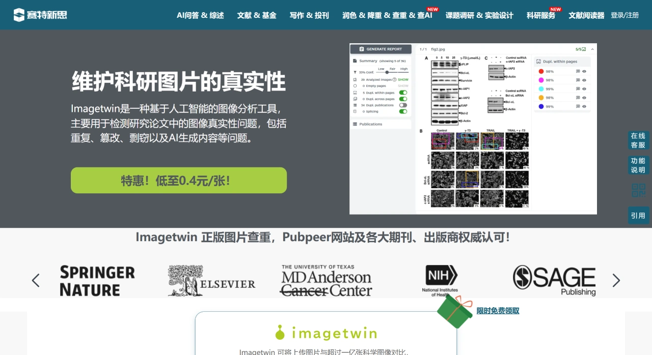 Imagetwin：一款专业的学术图片查重工具