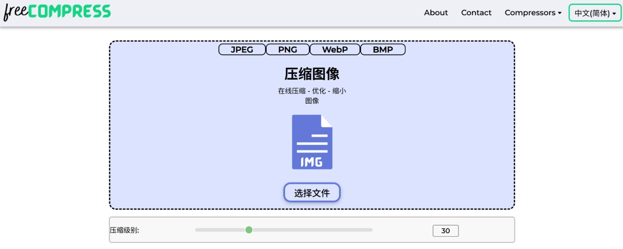 FreeCompress(图2)