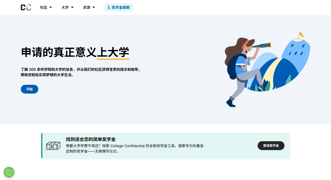 College Confidential：知名本科留学论坛，提供超过3800所大学信息