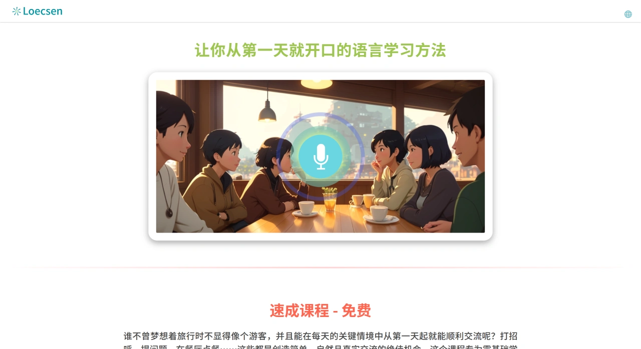Loecsen：最适合初学者免费学外语的网站