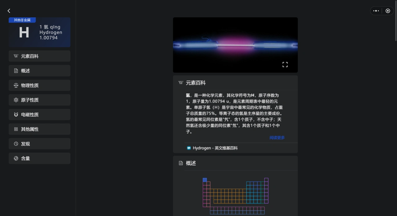 元素周期表PRO(图1)