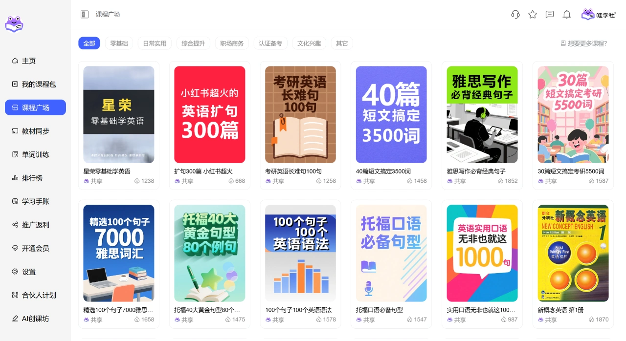 哇学社(图1)