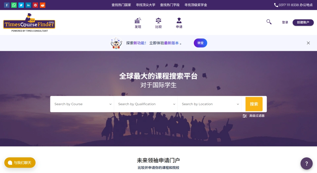 Times Course Finder：一站式课程搜索和留学申请支持平台