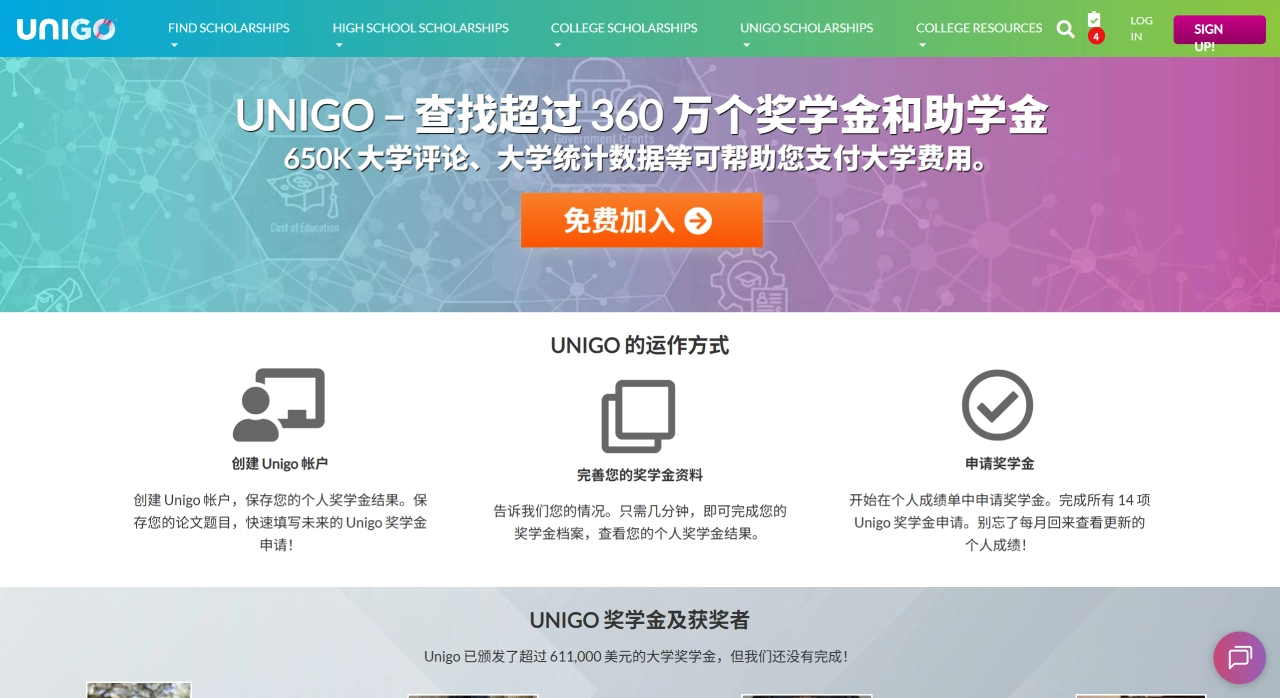 Unigo：一个专注于美国留学领域的实用信息平台